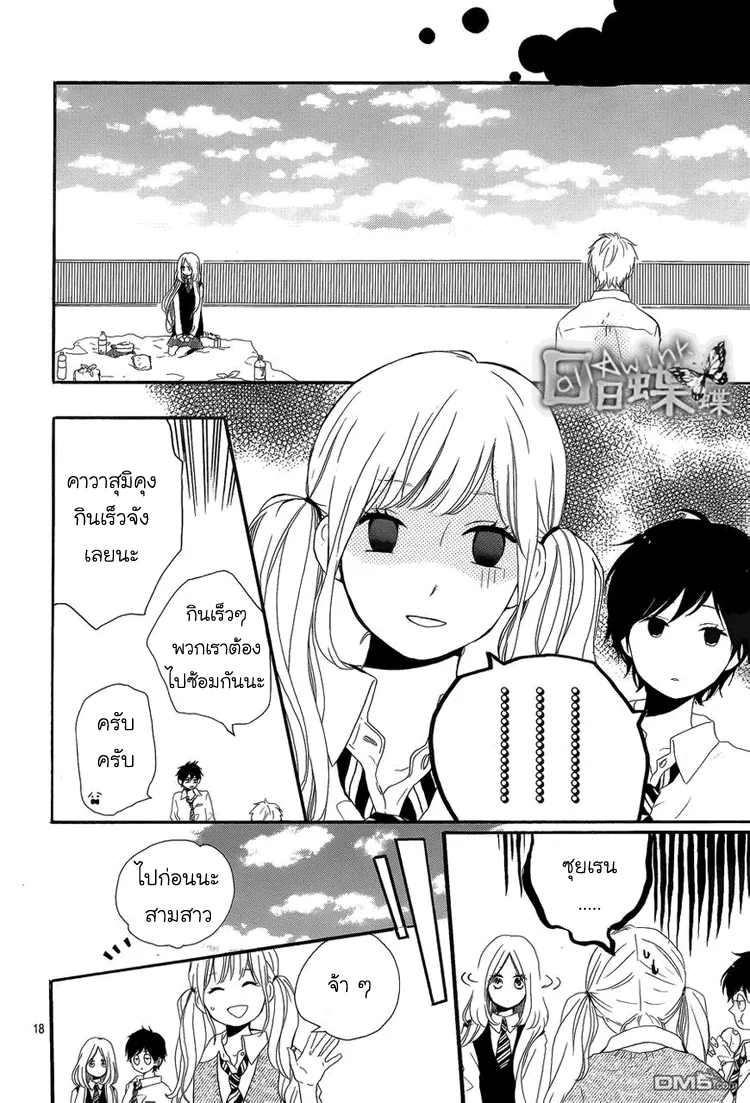 Hibi Chouchou - หน้า 17