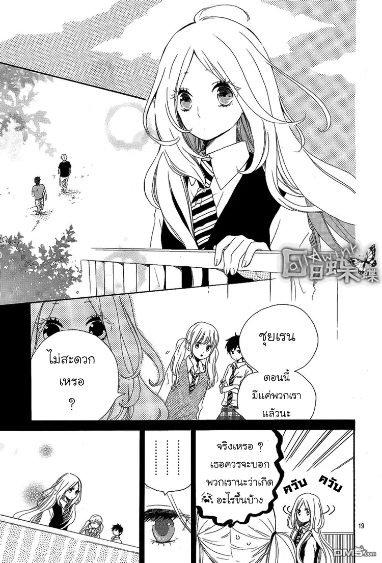 Hibi Chouchou - หน้า 18