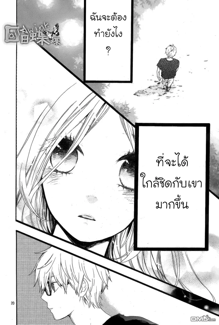 Hibi Chouchou - หน้า 19