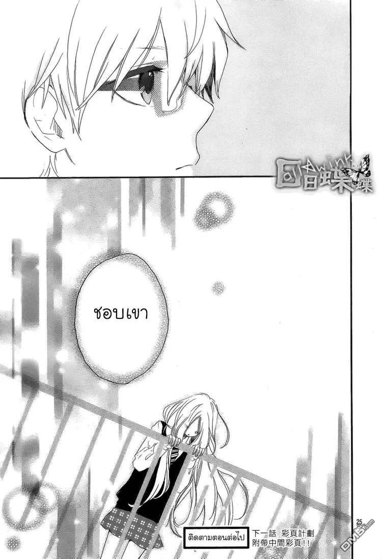 Hibi Chouchou - หน้า 24