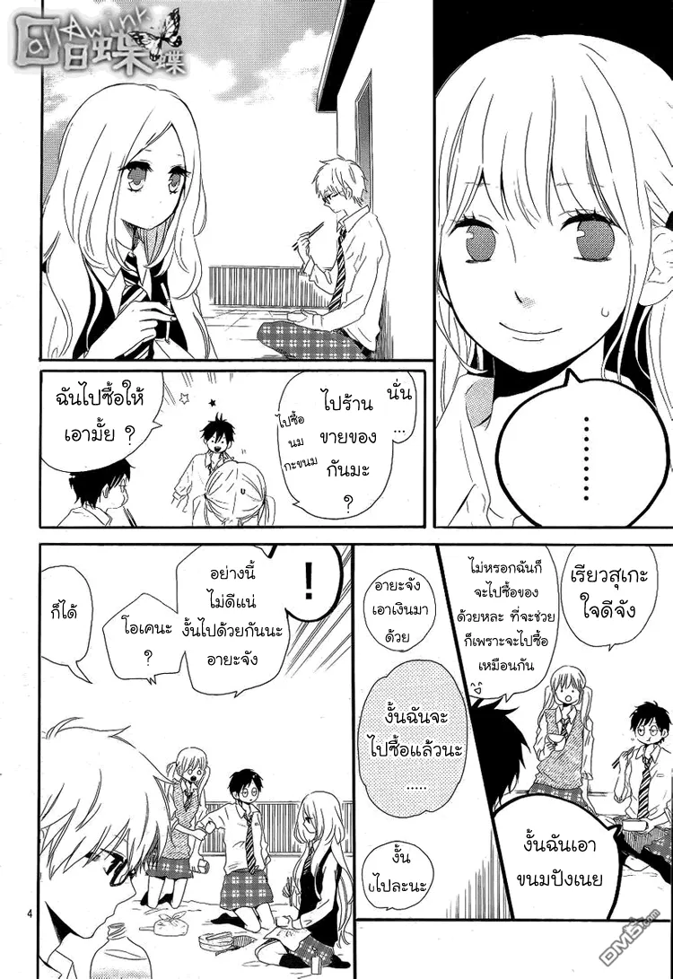 Hibi Chouchou - หน้า 3