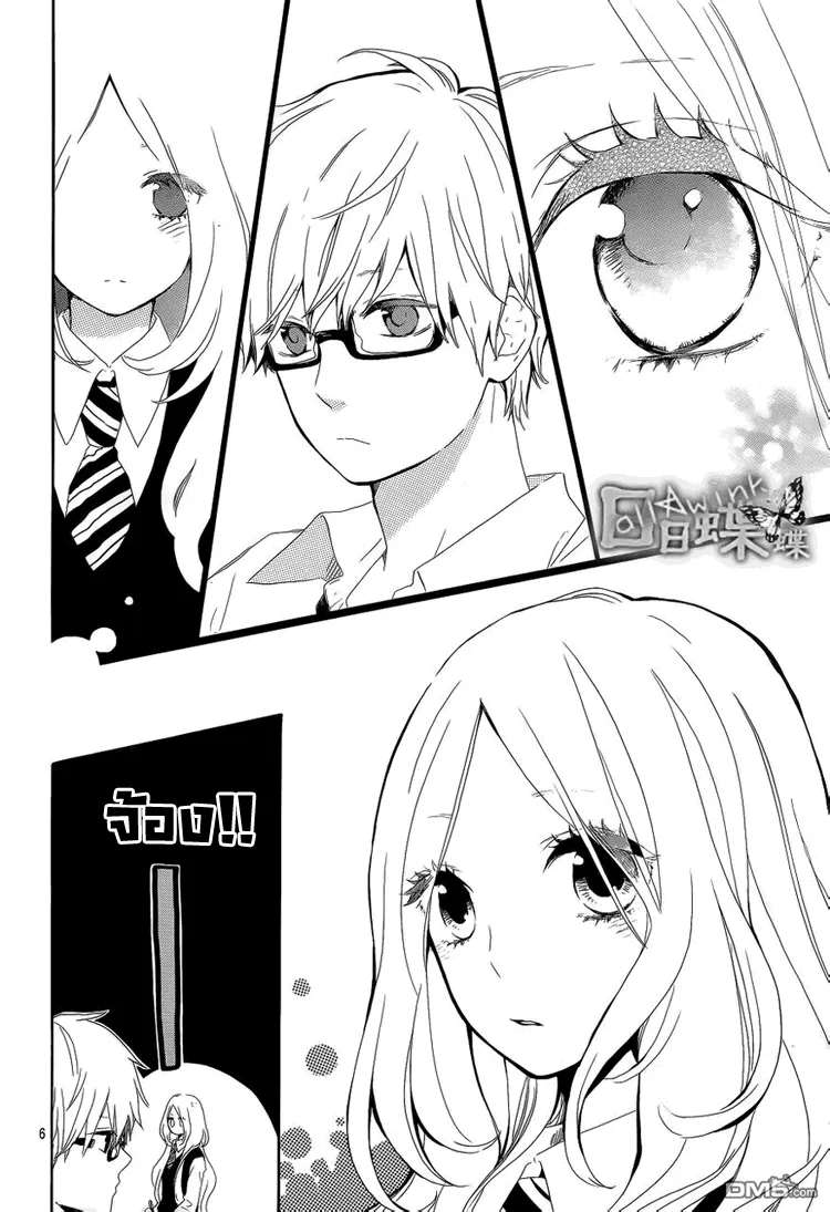 Hibi Chouchou - หน้า 5