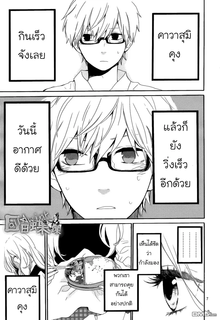 Hibi Chouchou - หน้า 6