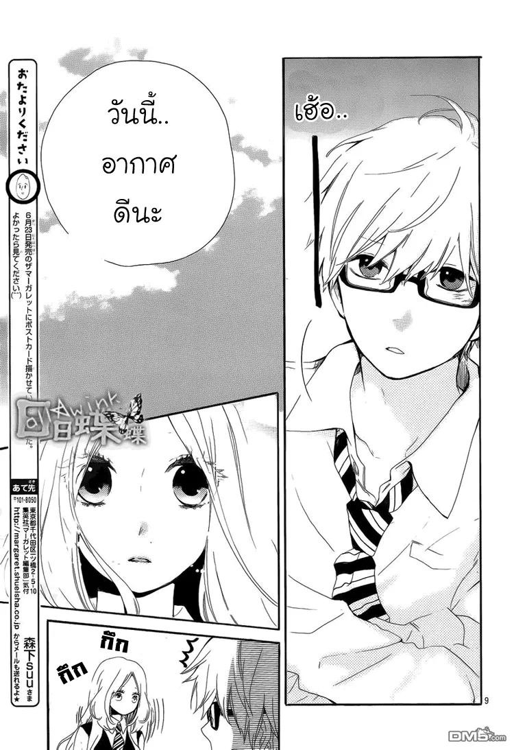 Hibi Chouchou - หน้า 8