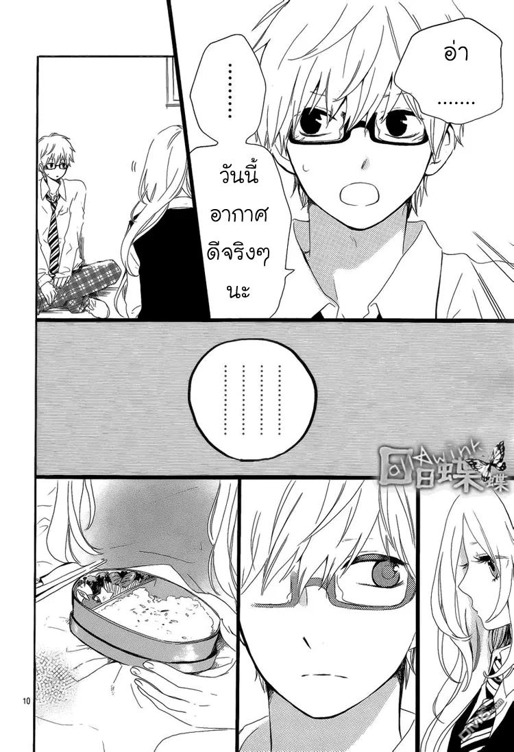 Hibi Chouchou - หน้า 9