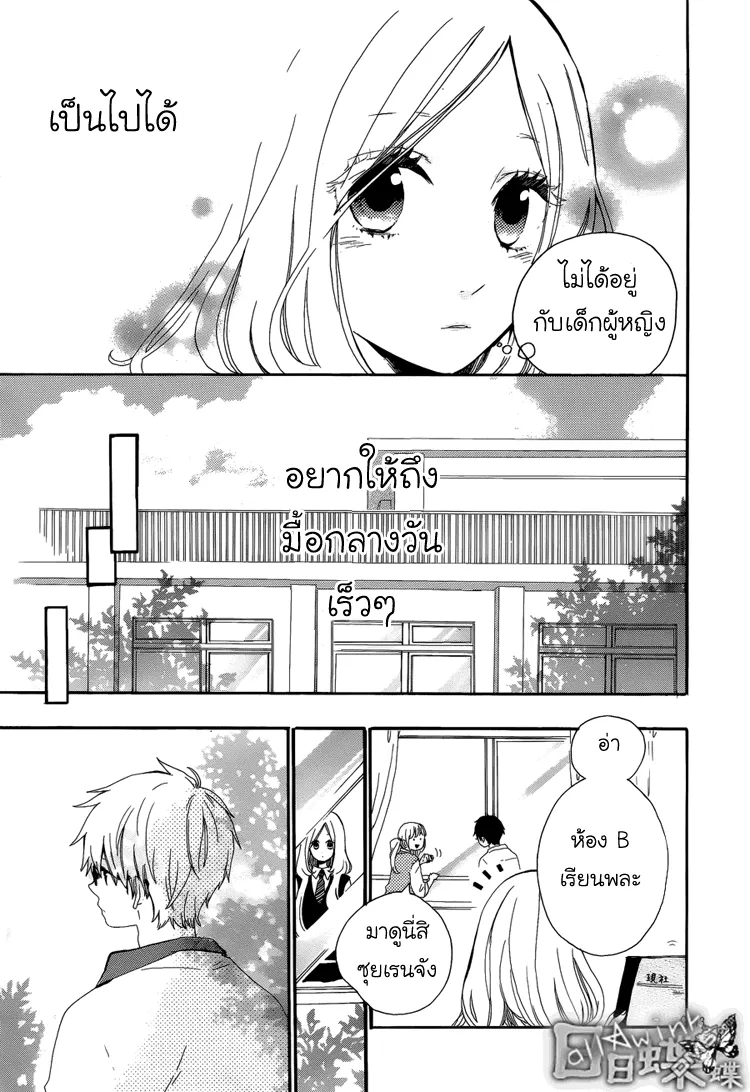 Hibi Chouchou - หน้า 12