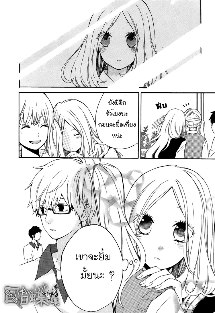 Hibi Chouchou - หน้า 13