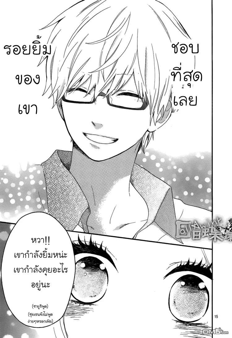 Hibi Chouchou - หน้า 14