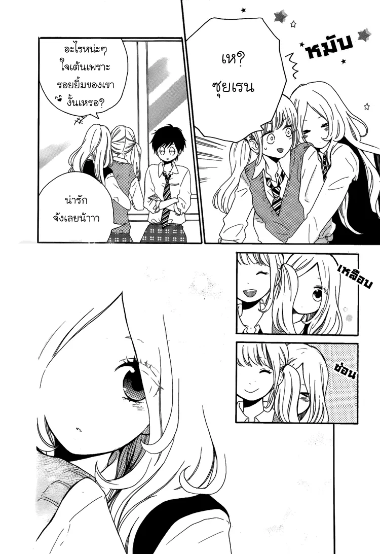 Hibi Chouchou - หน้า 15