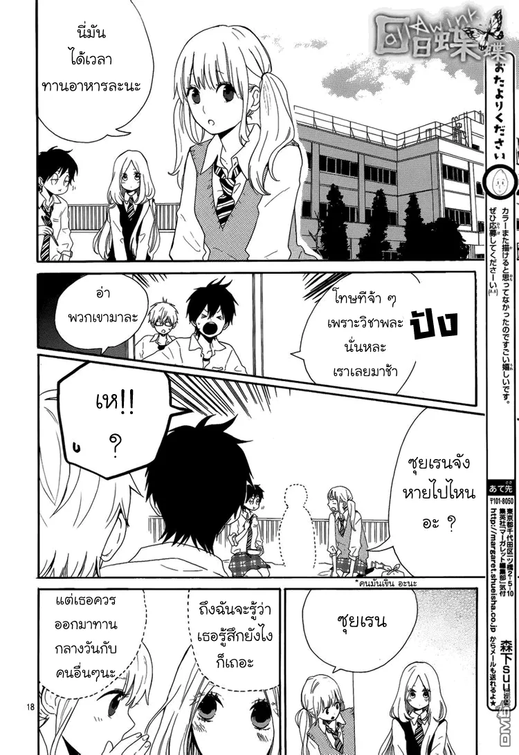 Hibi Chouchou - หน้า 17