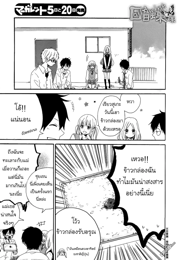 Hibi Chouchou - หน้า 18