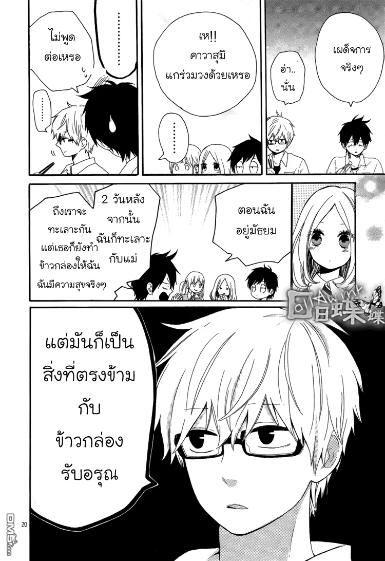 Hibi Chouchou - หน้า 19