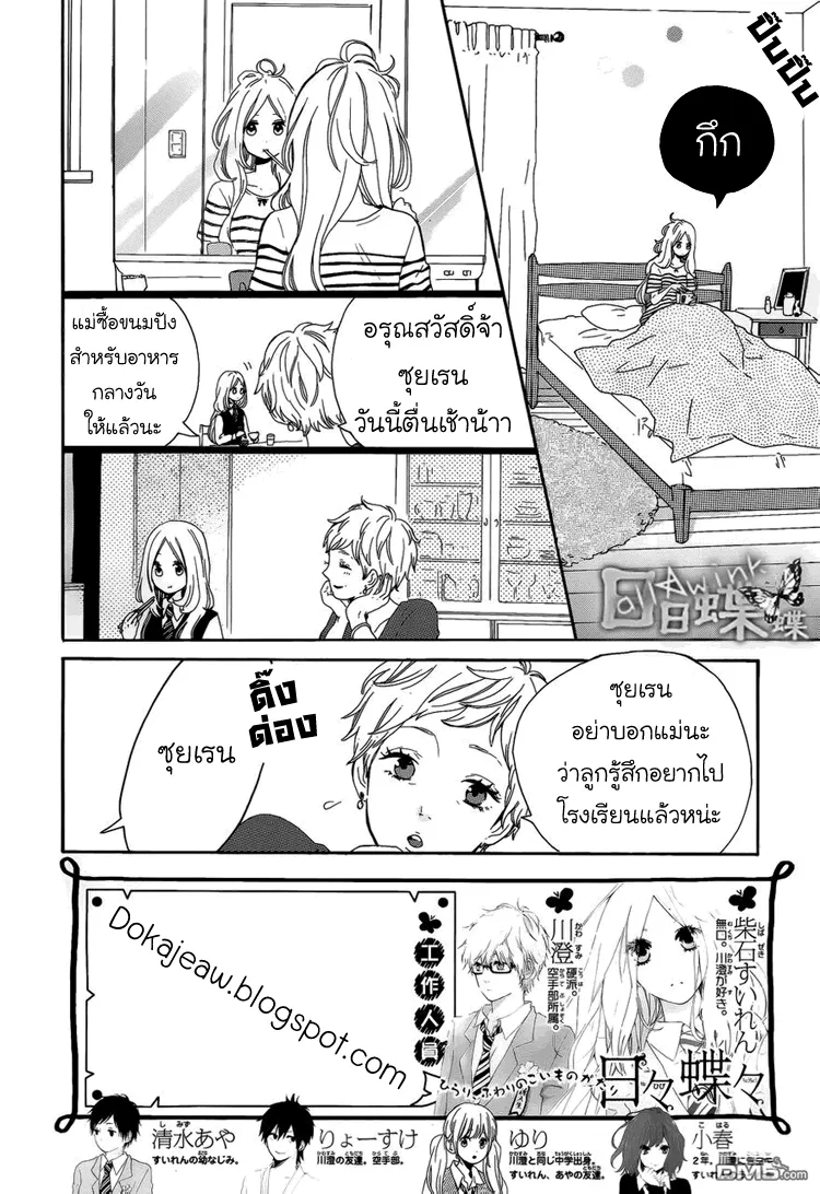 Hibi Chouchou - หน้า 2