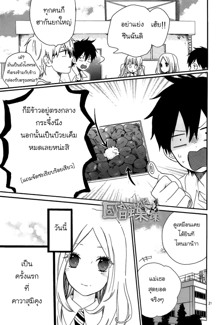 Hibi Chouchou - หน้า 20