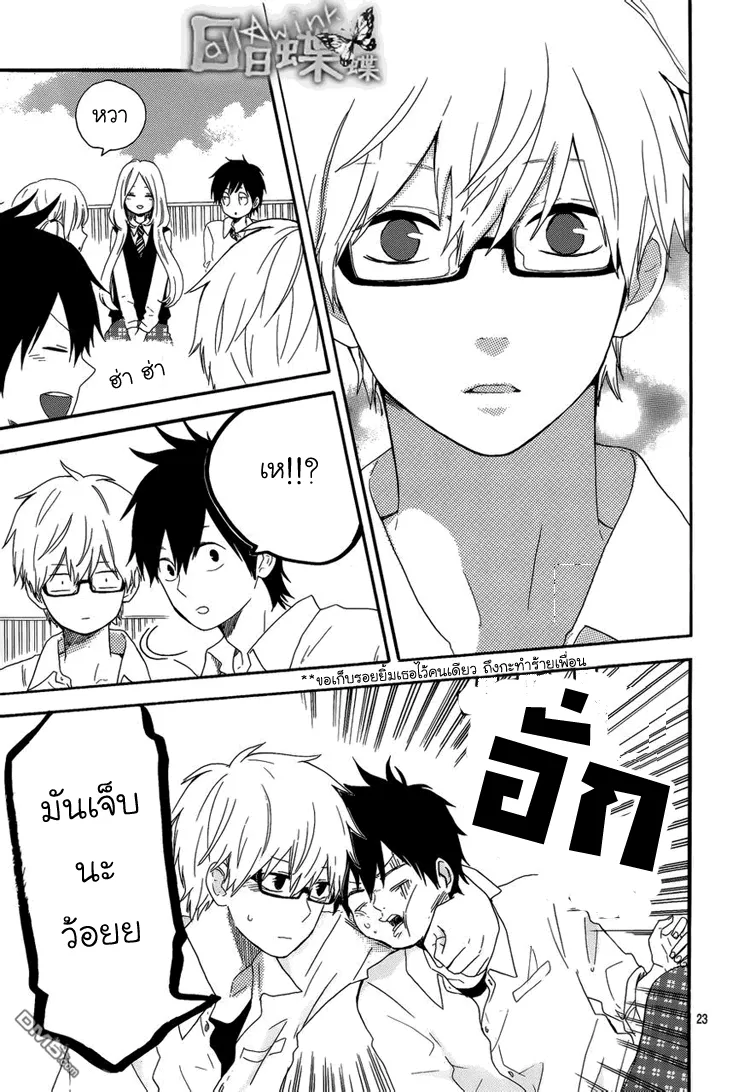 Hibi Chouchou - หน้า 22