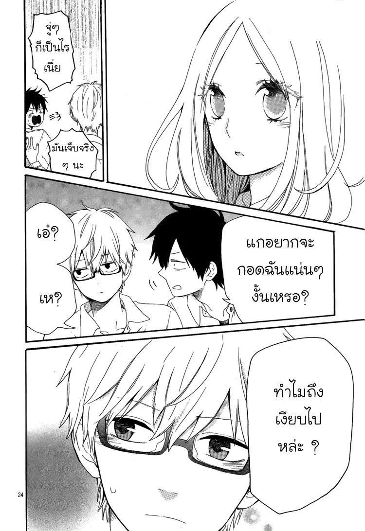 Hibi Chouchou - หน้า 23