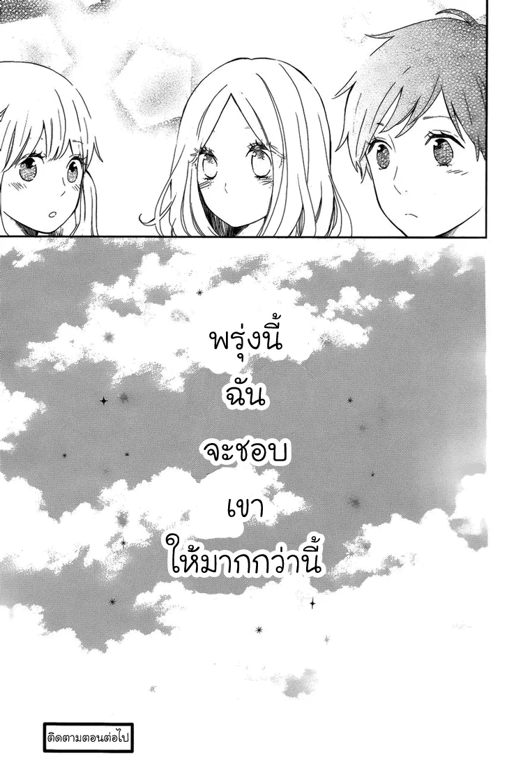 Hibi Chouchou - หน้า 24