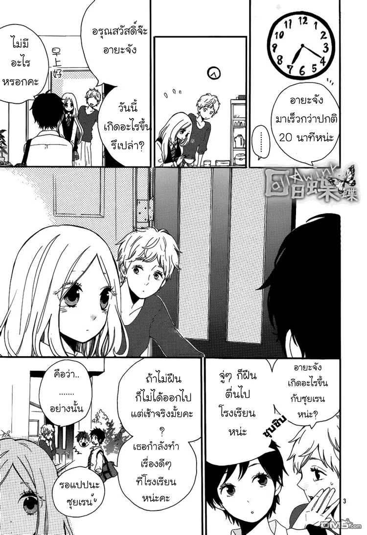 Hibi Chouchou - หน้า 3