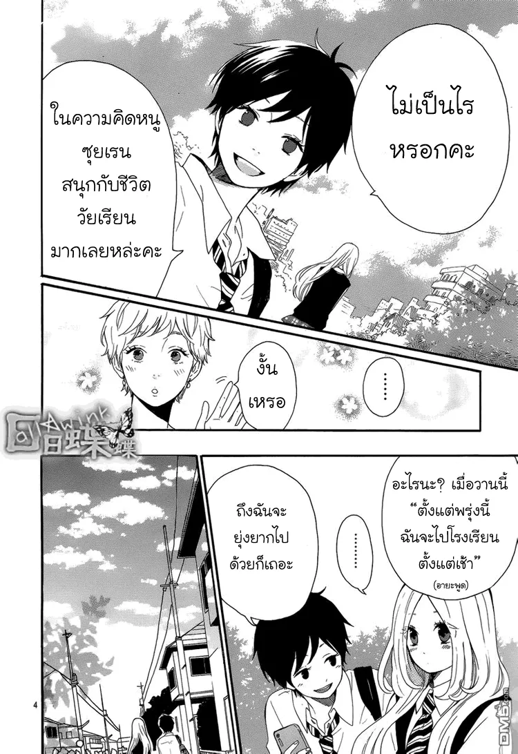 Hibi Chouchou - หน้า 4