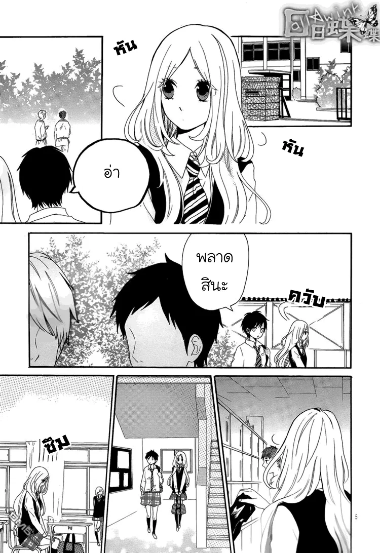 Hibi Chouchou - หน้า 5