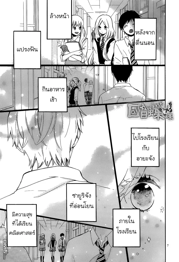 Hibi Chouchou - หน้า 7