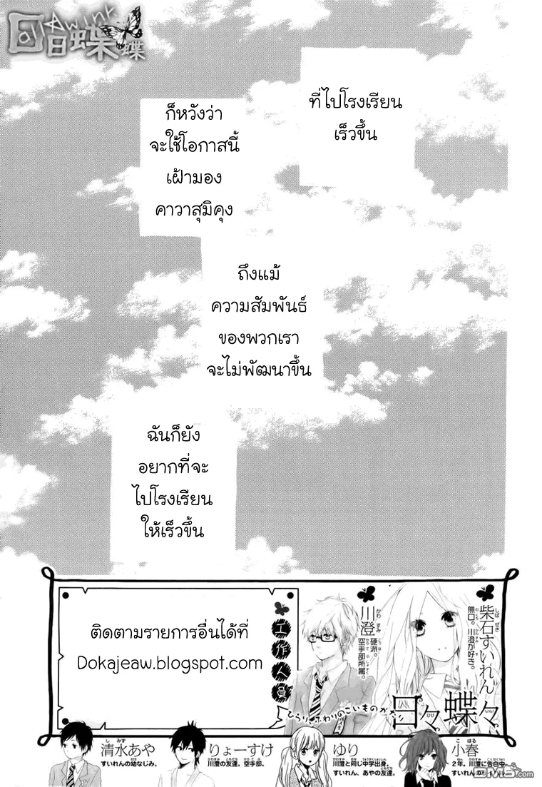 Hibi Chouchou - หน้า 1