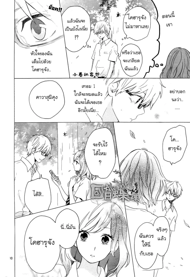 Hibi Chouchou - หน้า 10