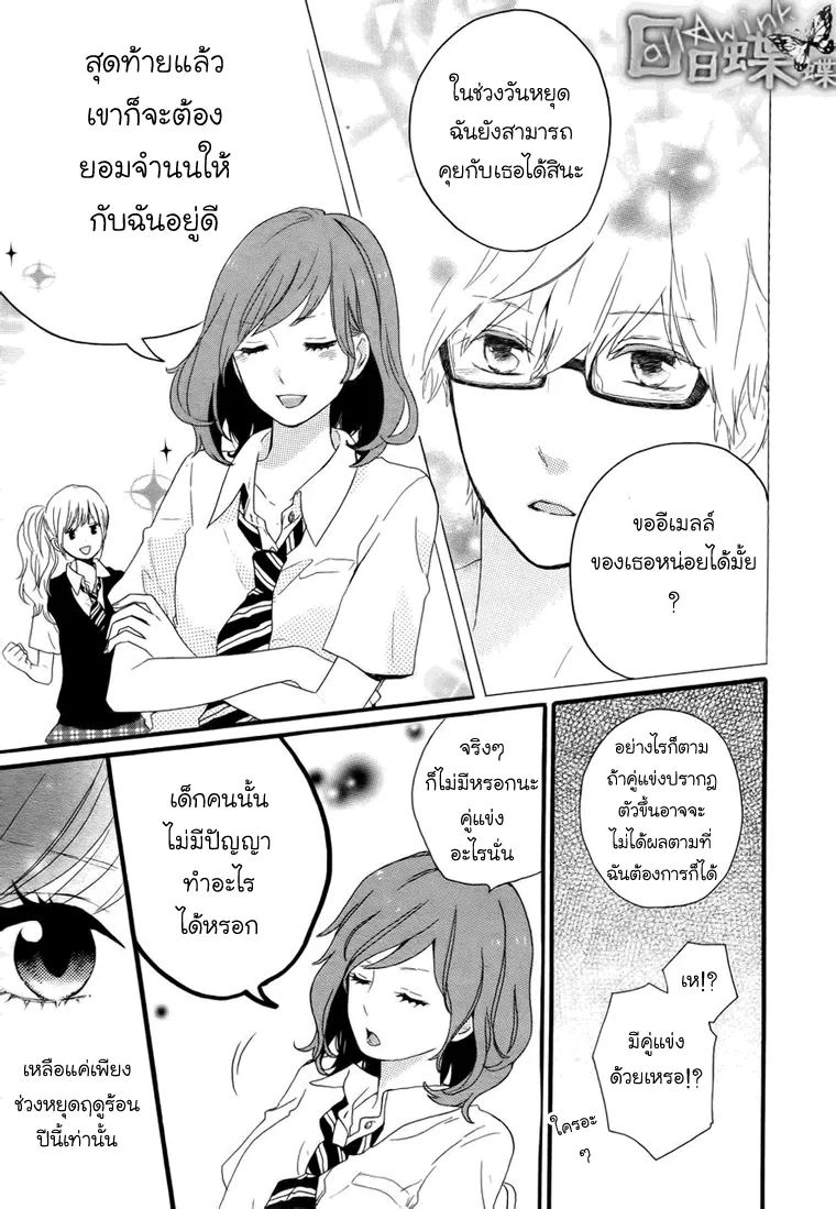 Hibi Chouchou - หน้า 11