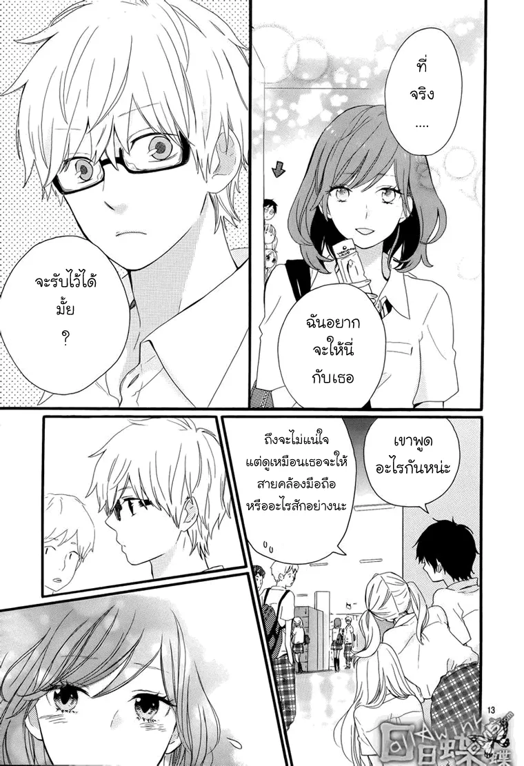 Hibi Chouchou - หน้า 13