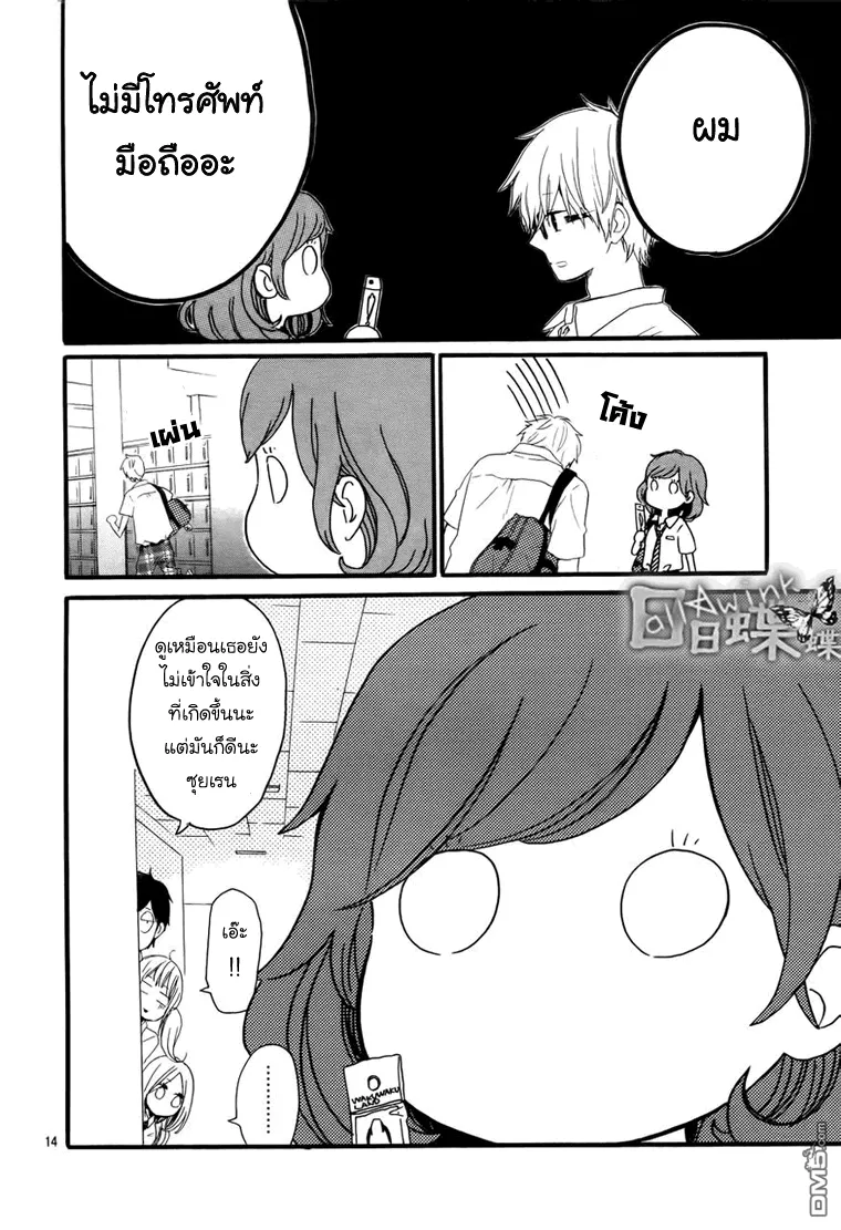 Hibi Chouchou - หน้า 14