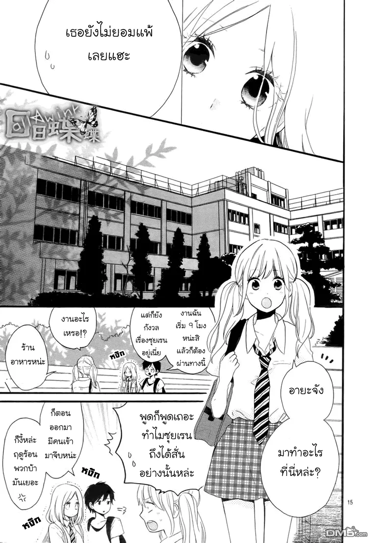 Hibi Chouchou - หน้า 15