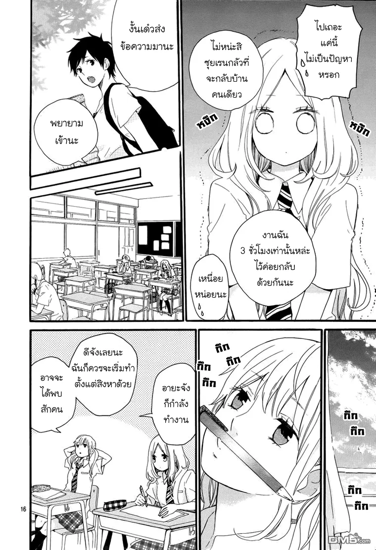 Hibi Chouchou - หน้า 16