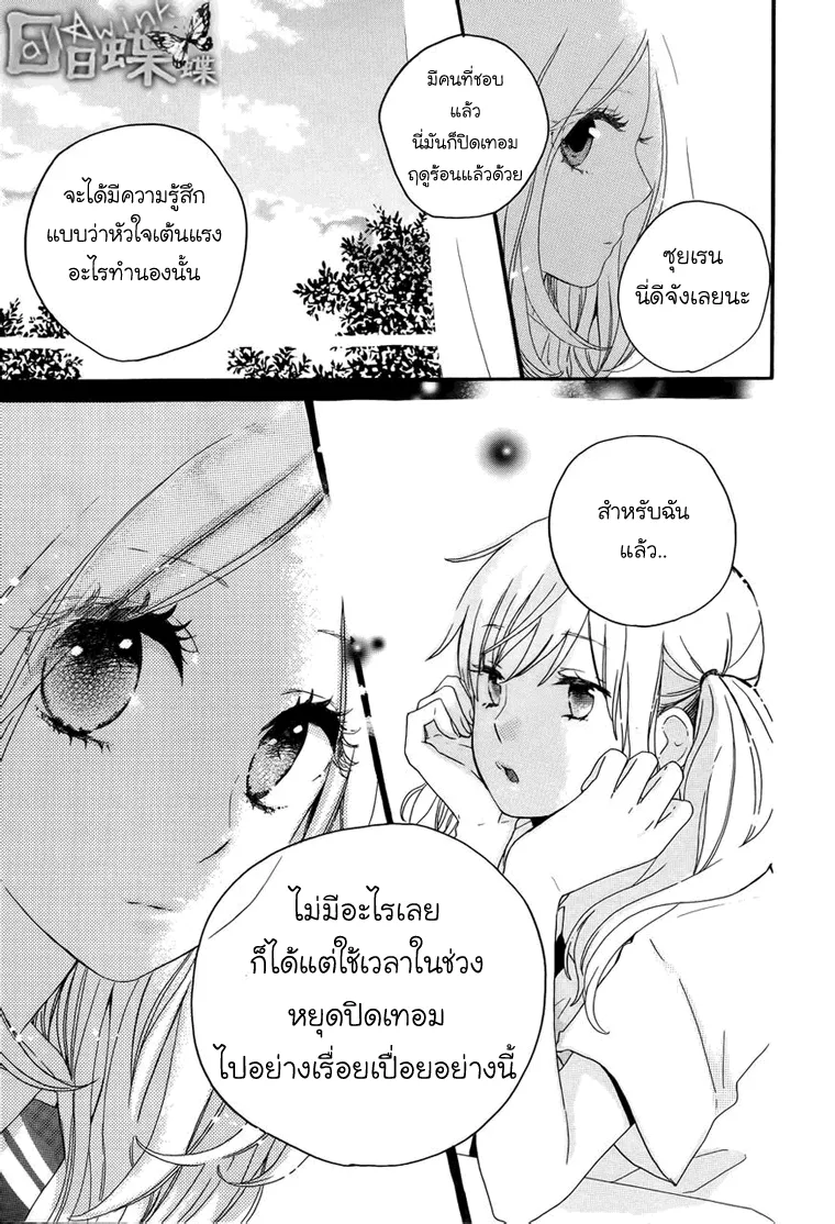 Hibi Chouchou - หน้า 17