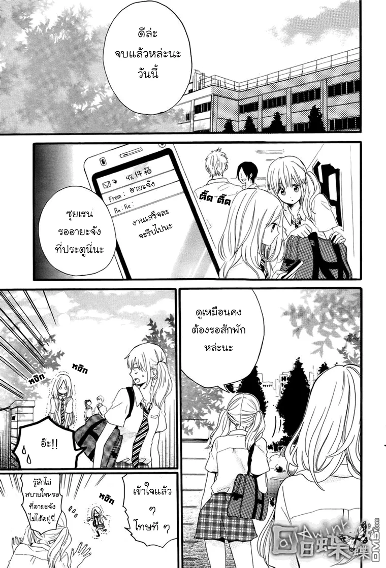 Hibi Chouchou - หน้า 19