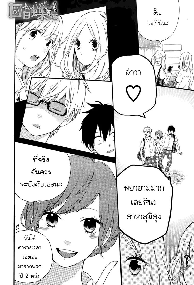 Hibi Chouchou - หน้า 20