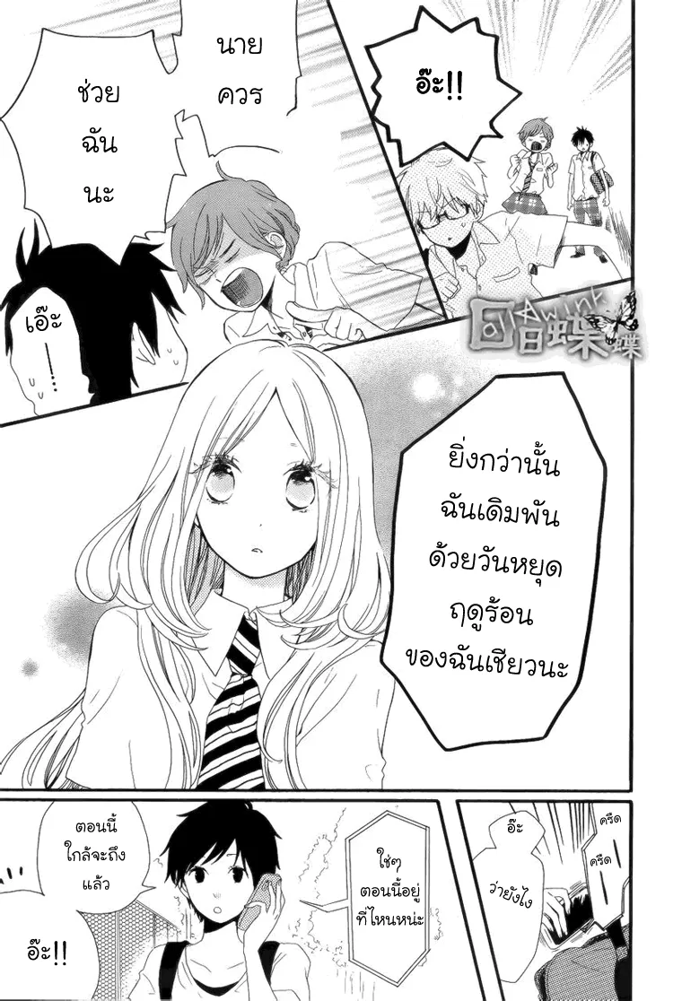 Hibi Chouchou - หน้า 21