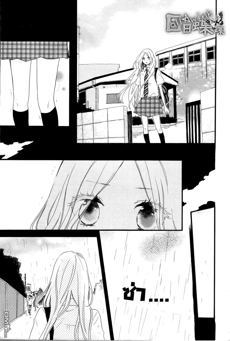 Hibi Chouchou - หน้า 23