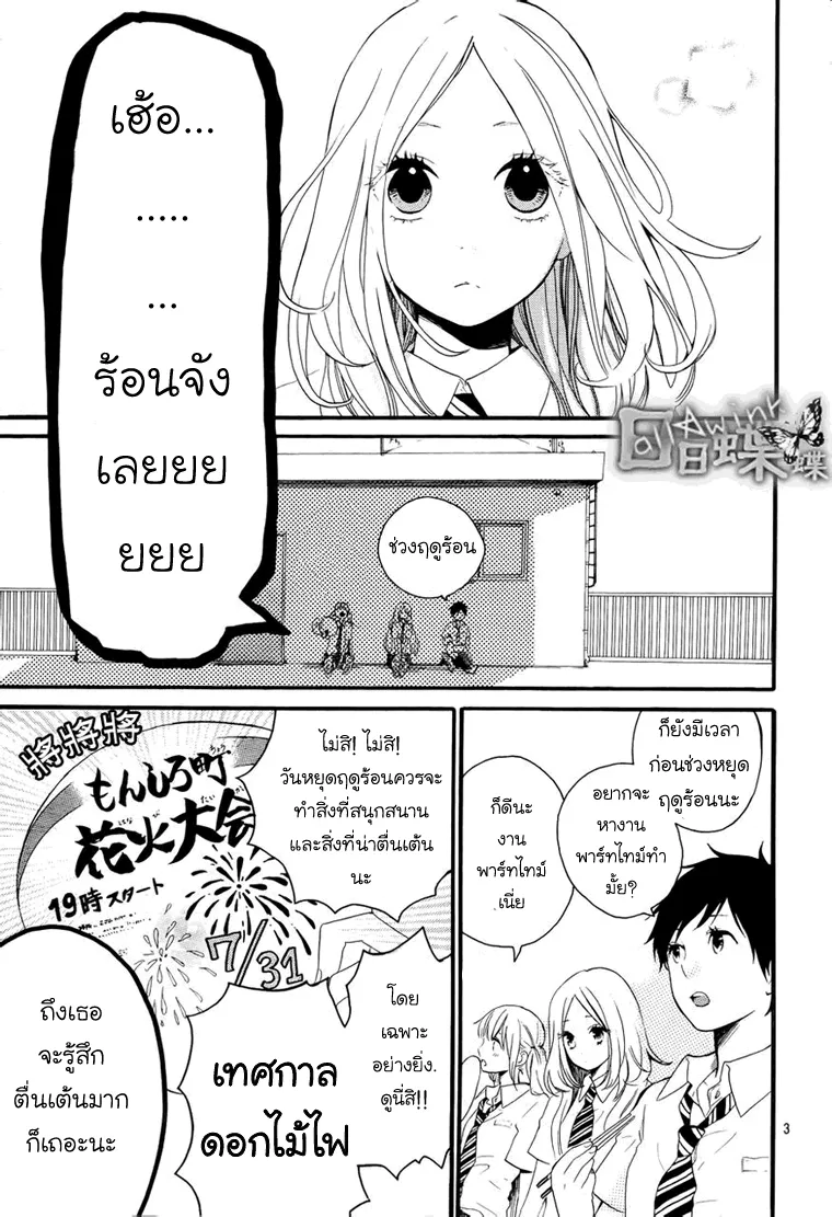 Hibi Chouchou - หน้า 3