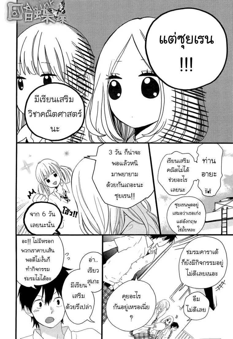 Hibi Chouchou - หน้า 4