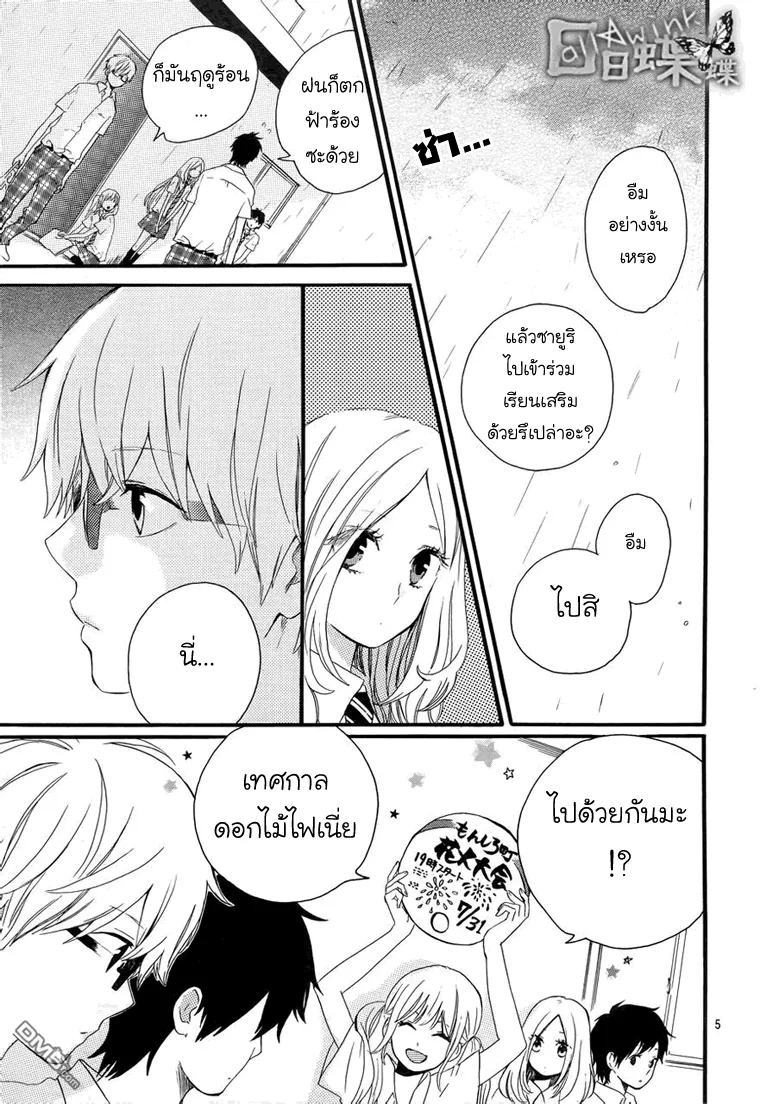 Hibi Chouchou - หน้า 5