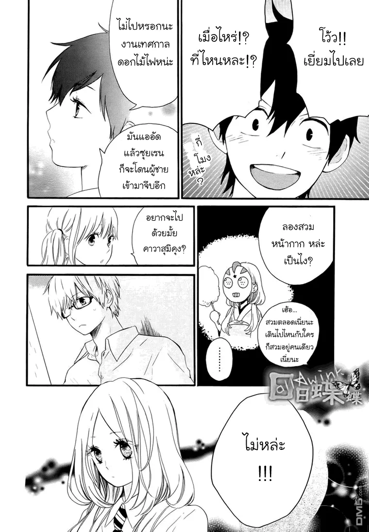 Hibi Chouchou - หน้า 6