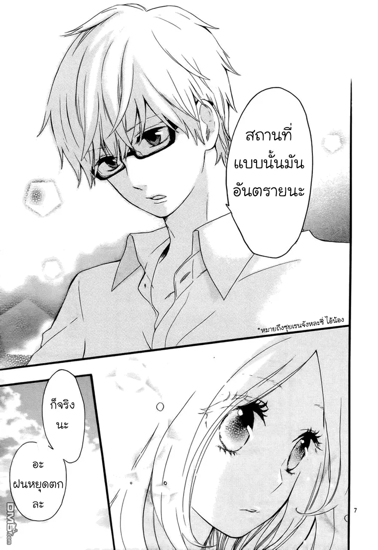 Hibi Chouchou - หน้า 7