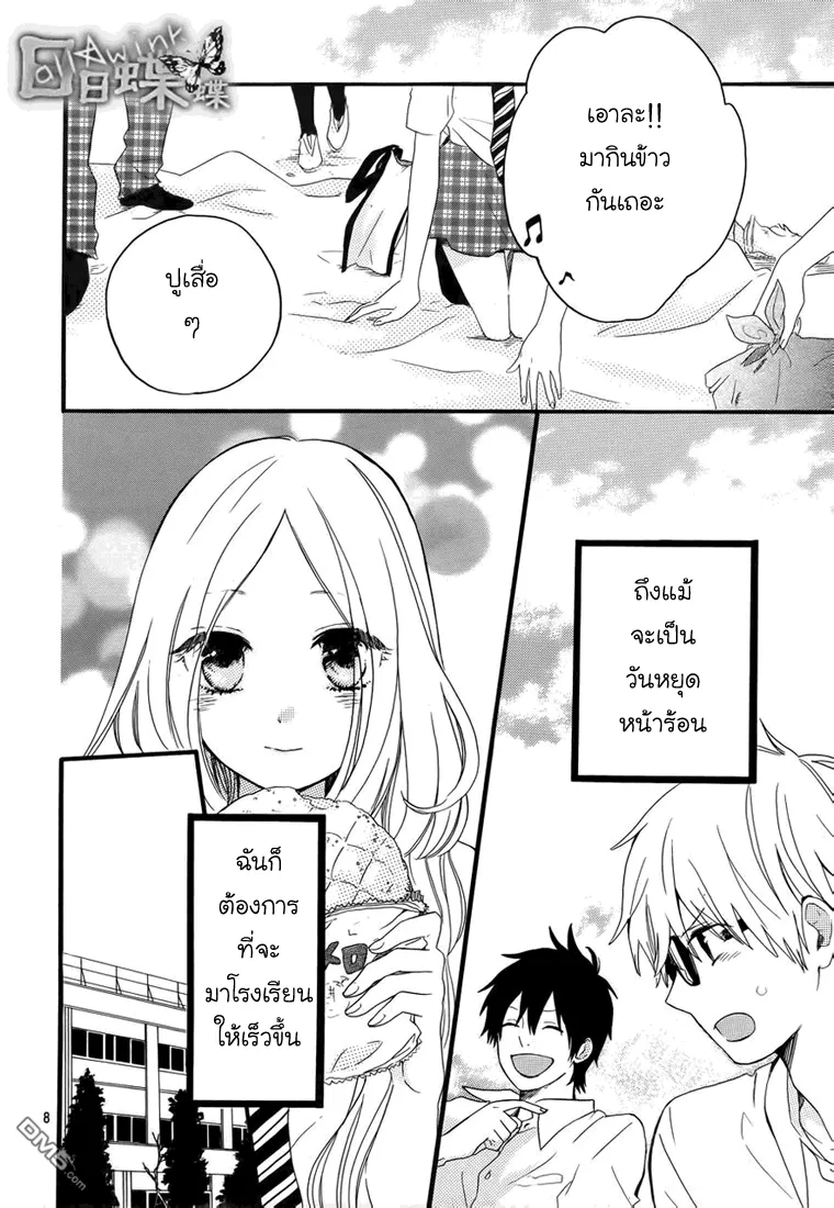 Hibi Chouchou - หน้า 8