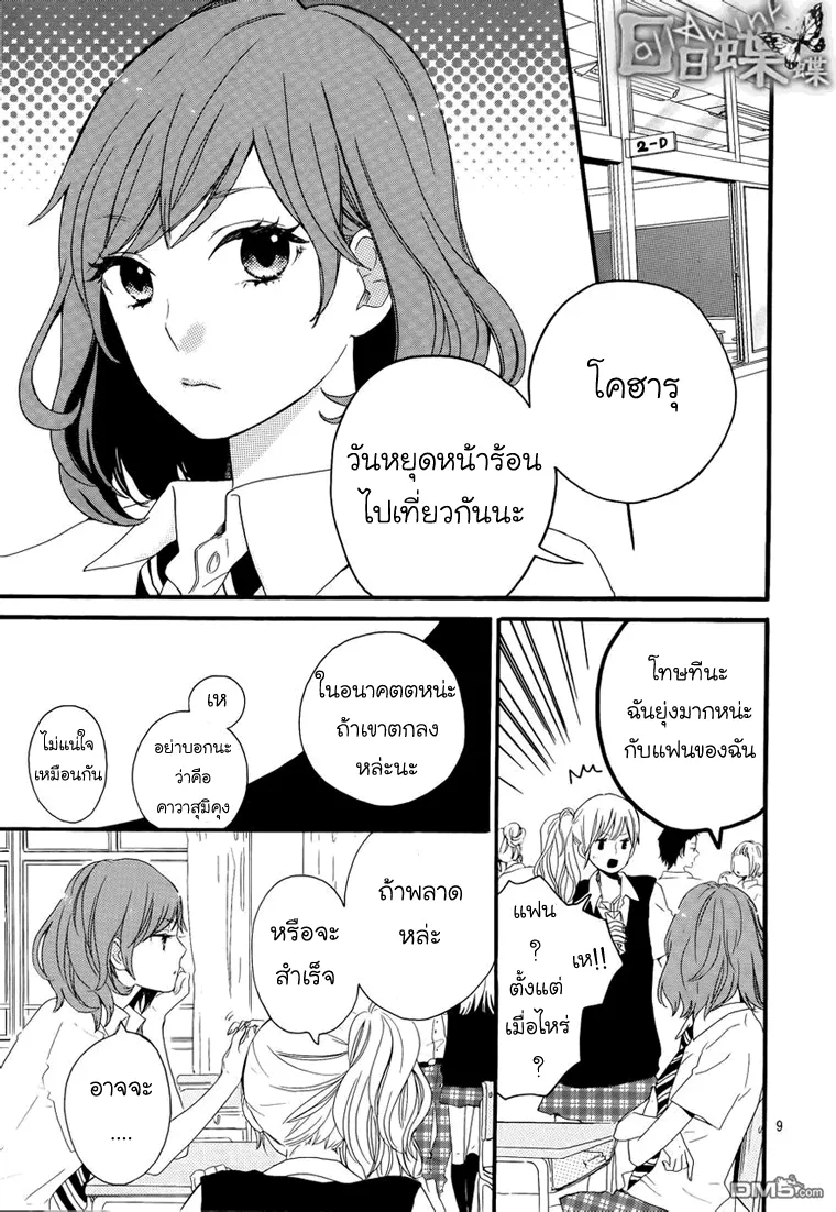 Hibi Chouchou - หน้า 9