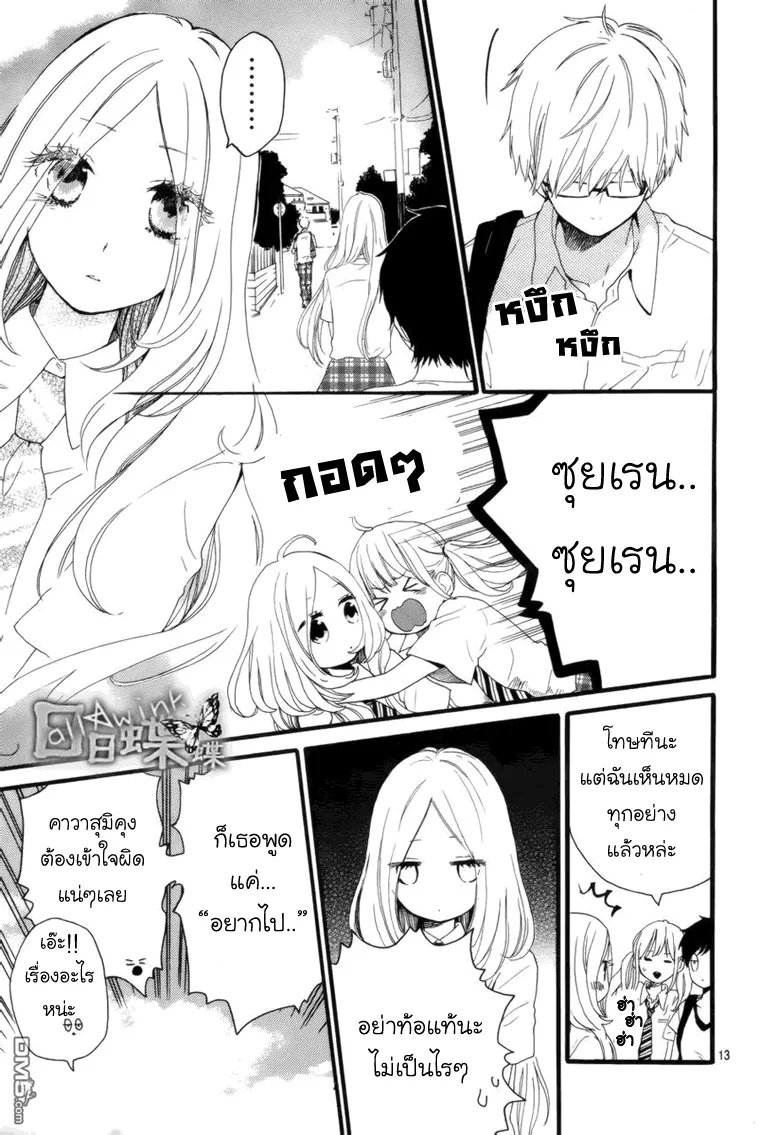 Hibi Chouchou - หน้า 11