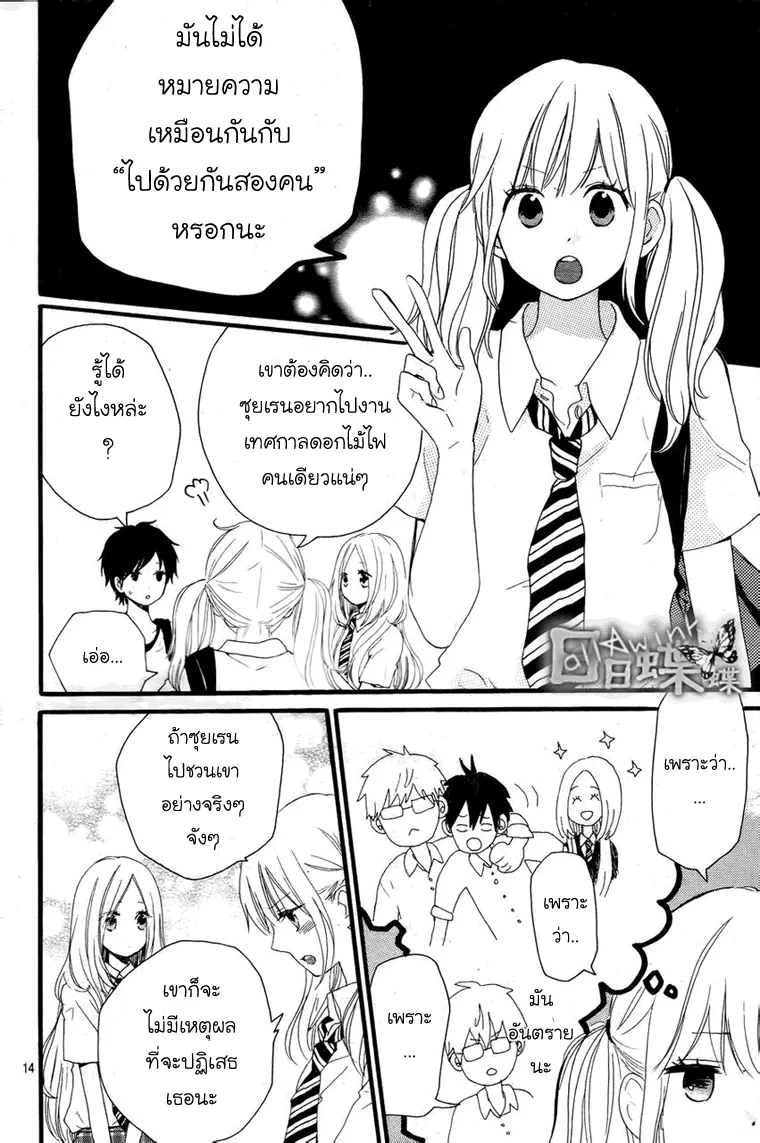 Hibi Chouchou - หน้า 12