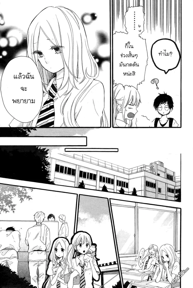 Hibi Chouchou - หน้า 13