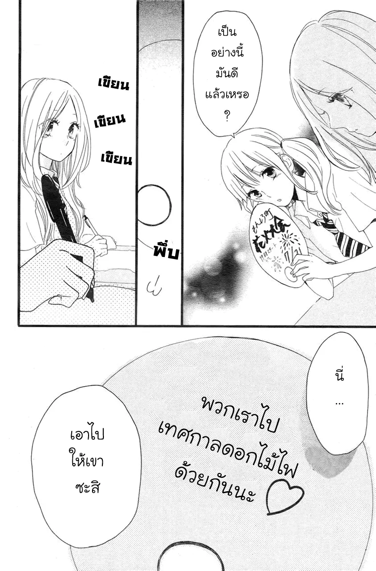 Hibi Chouchou - หน้า 16