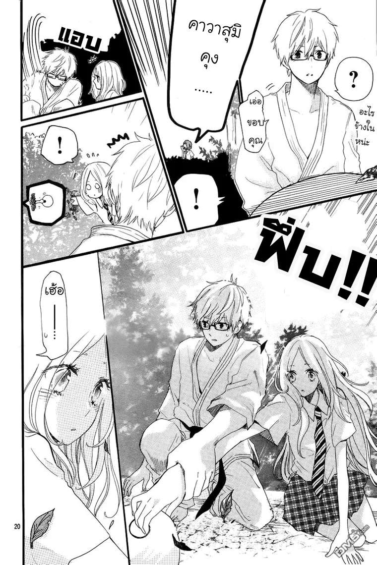 Hibi Chouchou - หน้า 18