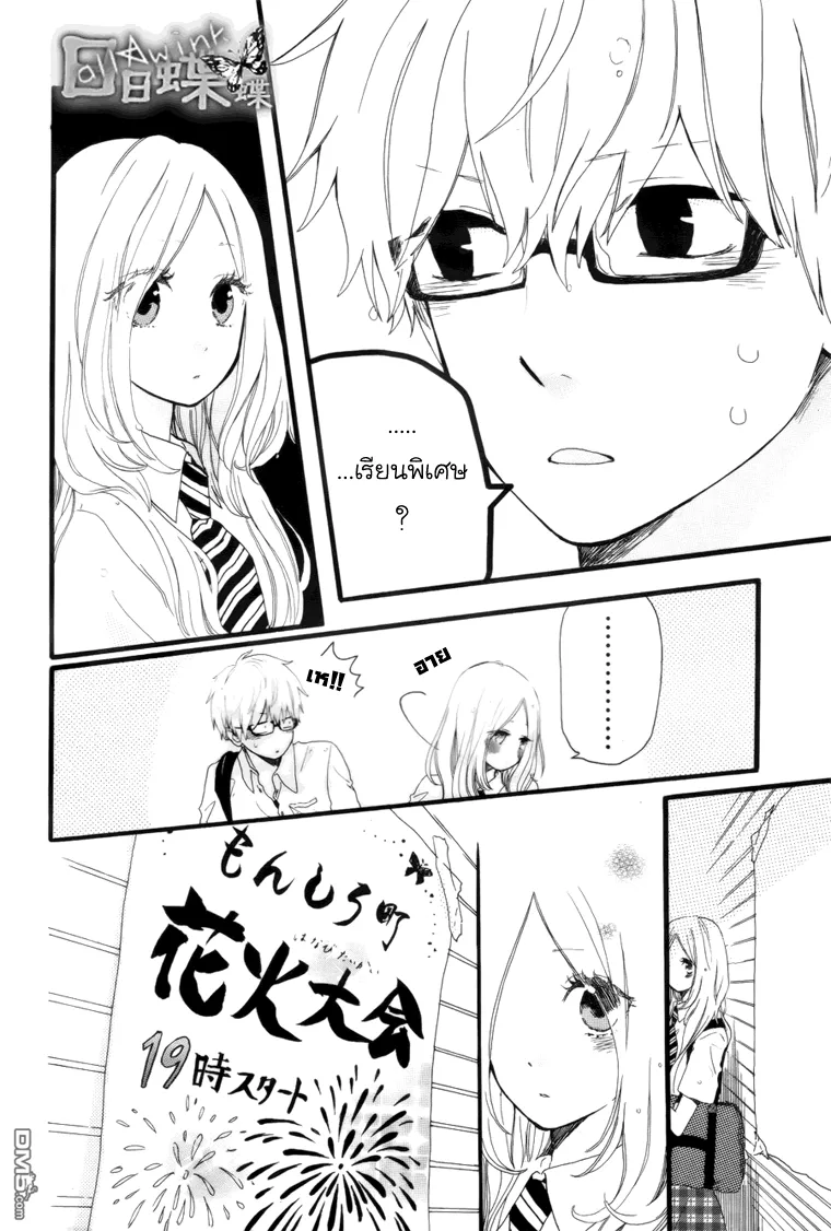 Hibi Chouchou - หน้า 2